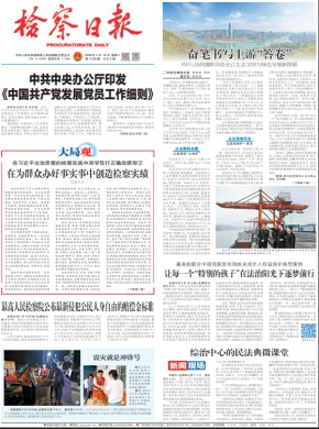 检察日报